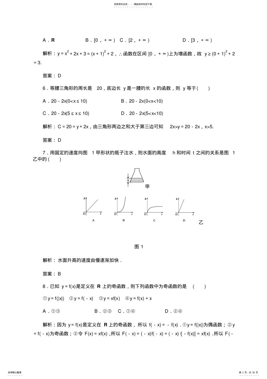 2022年数学必修一练习题汇总 2.pdf_第2页