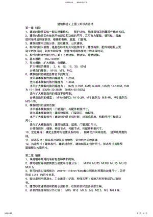 2022年2022年建筑构造知识点总结 .pdf