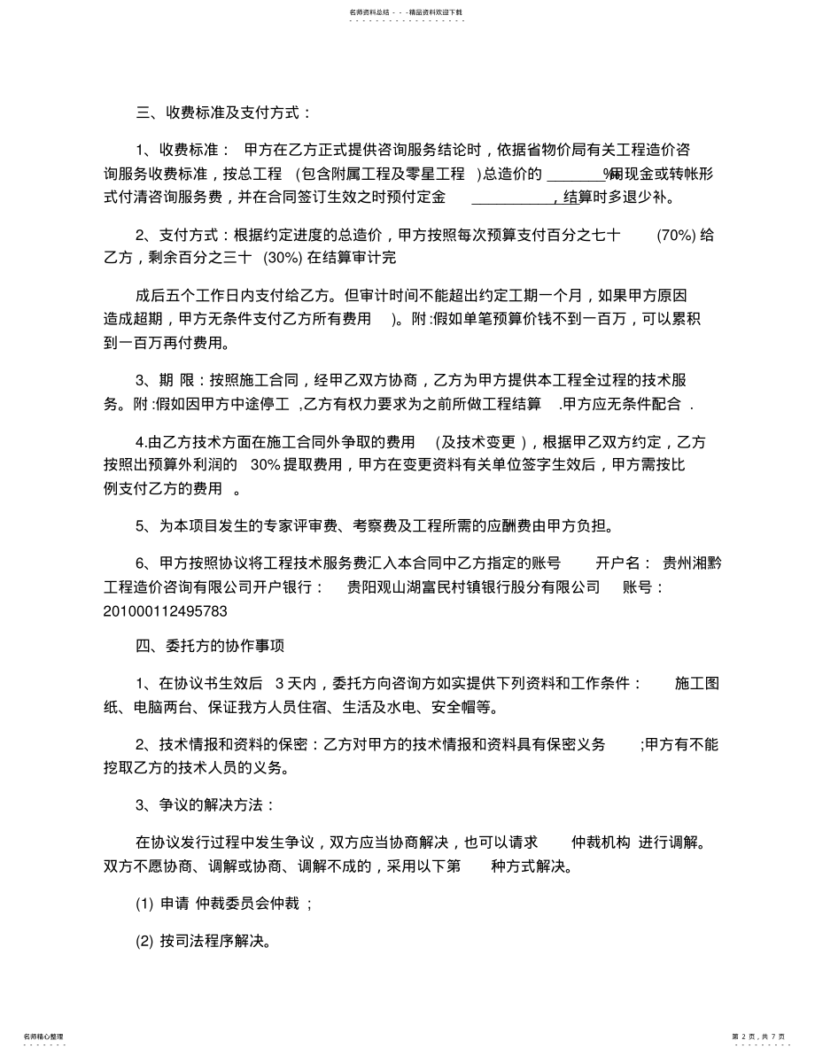 2022年2022年工程技术服务合同范本_工程技术服务合同模板 .pdf_第2页