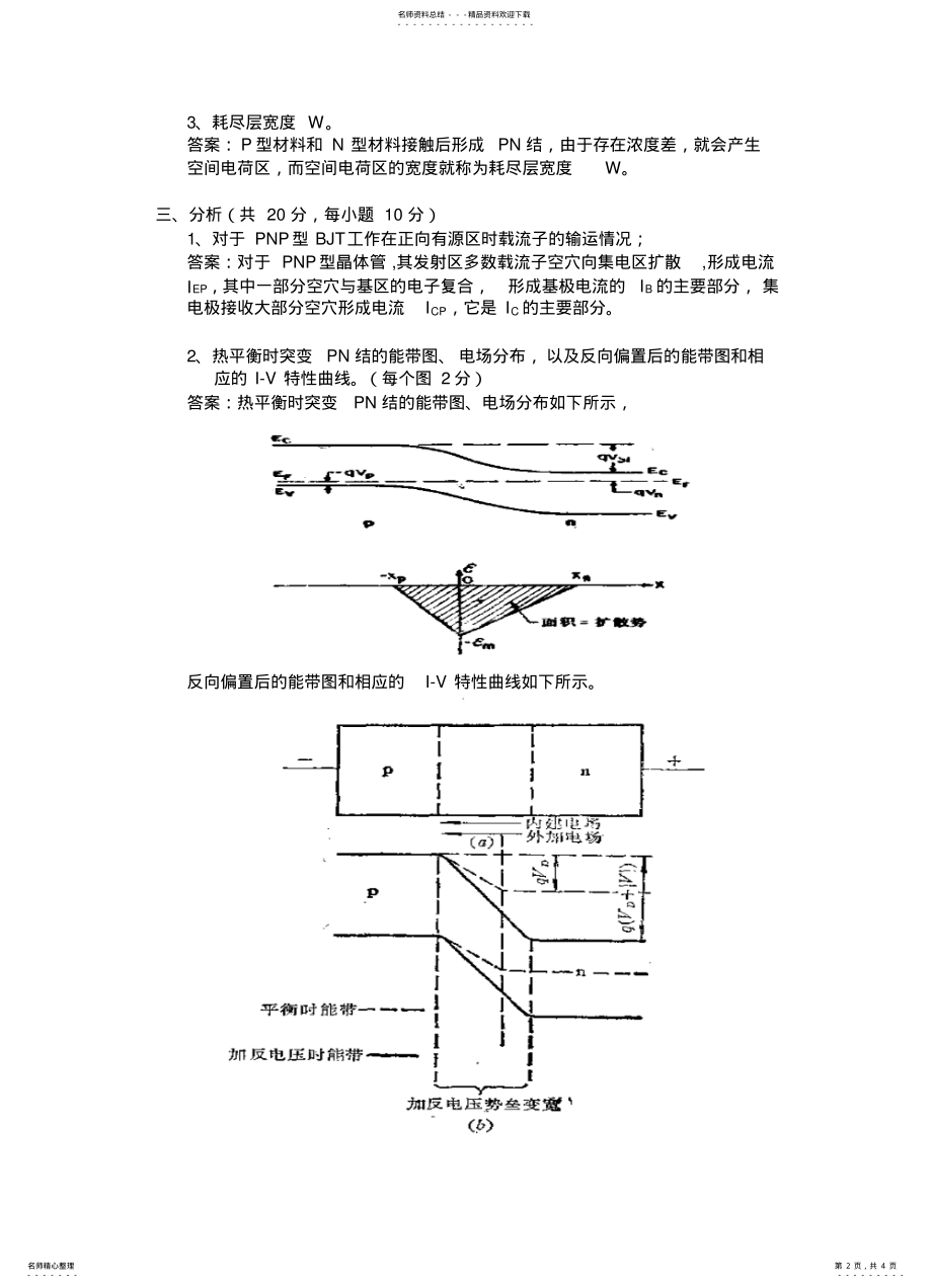 2022年2022年合肥工业大学半导体器件物理试卷含答案 .pdf_第2页