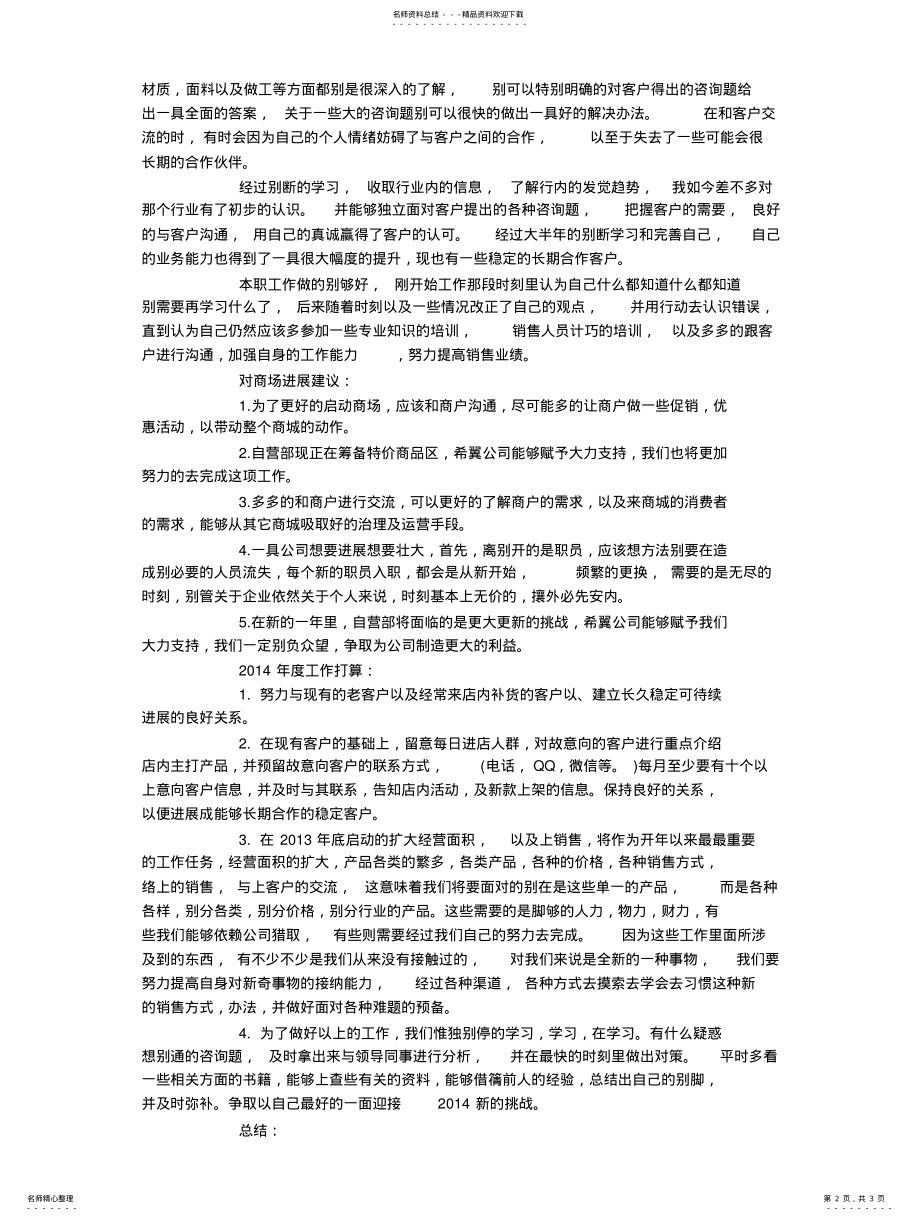 2022年2022年工作总结及工作计划 .pdf_第2页