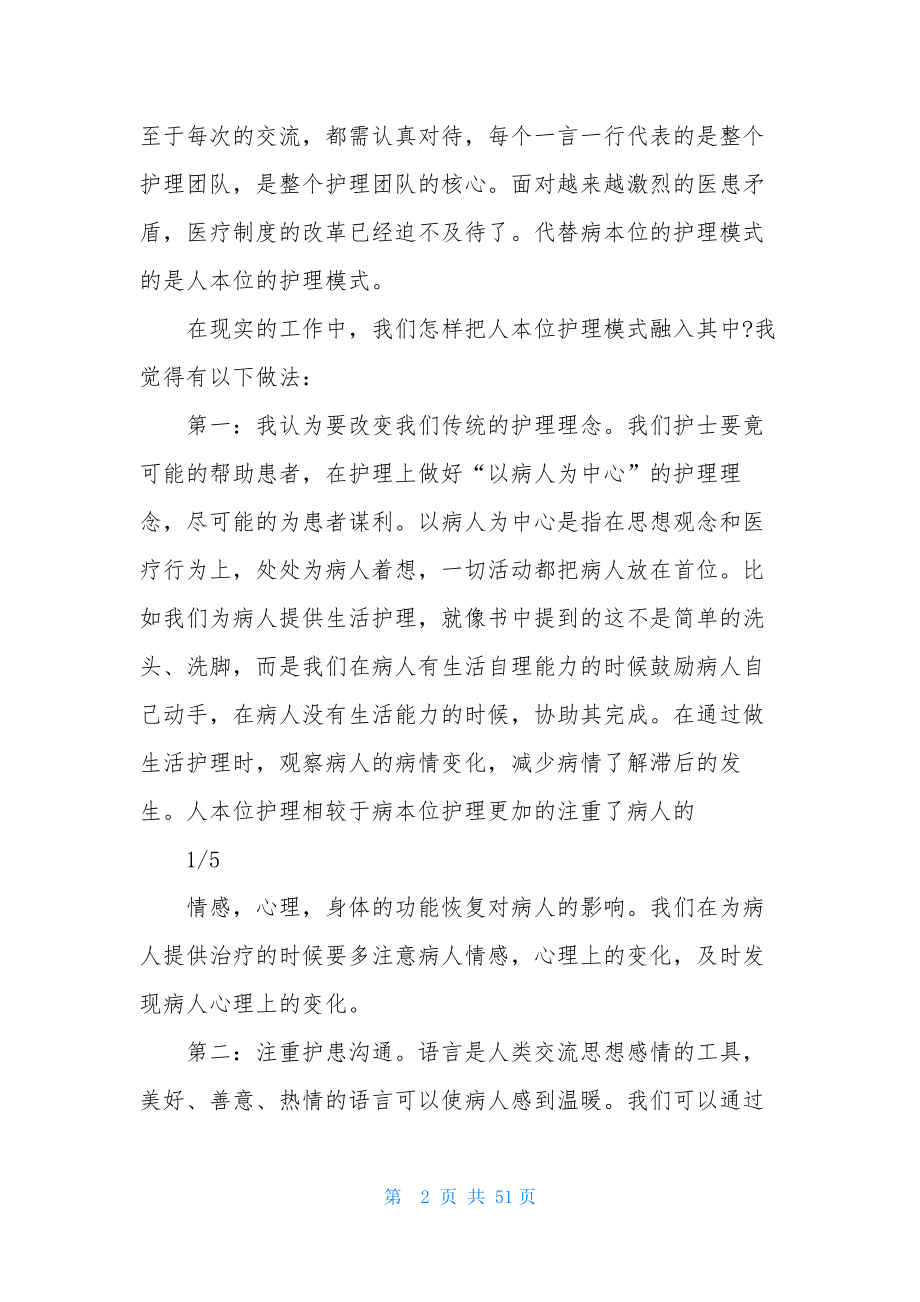 唤醒护理心得体会(共5篇).docx_第2页