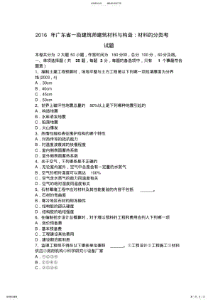 2022年2022年广东省一级建筑师建筑材料与构造：材料的分类考试题 .pdf