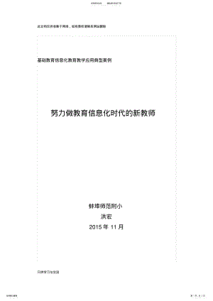 2022年2022年基础教育信息化教育教学应用典型案例教学文案 .pdf