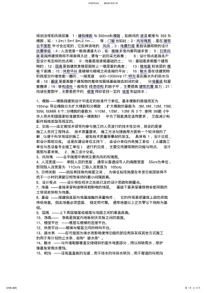 2022年房屋建筑学名词解释 .pdf