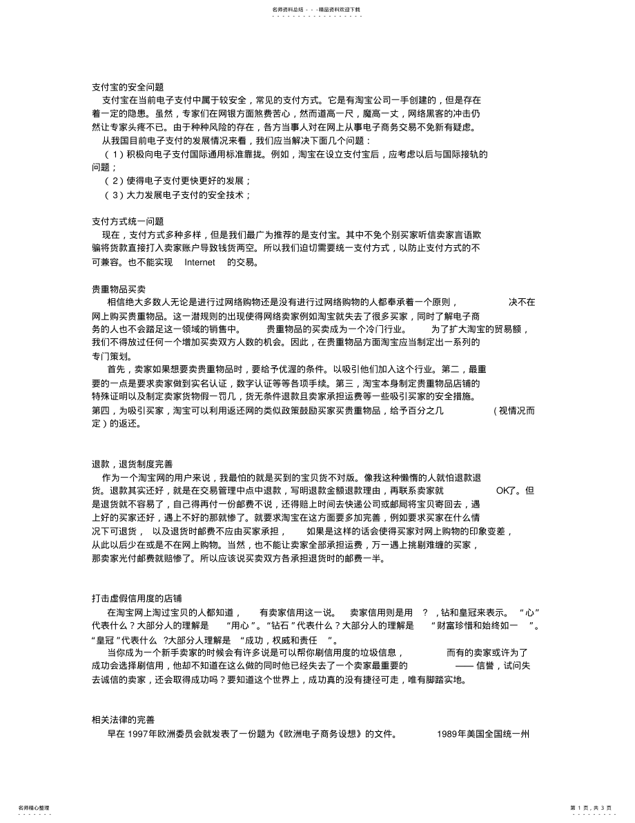 2022年支付宝的安全问题 .pdf_第1页