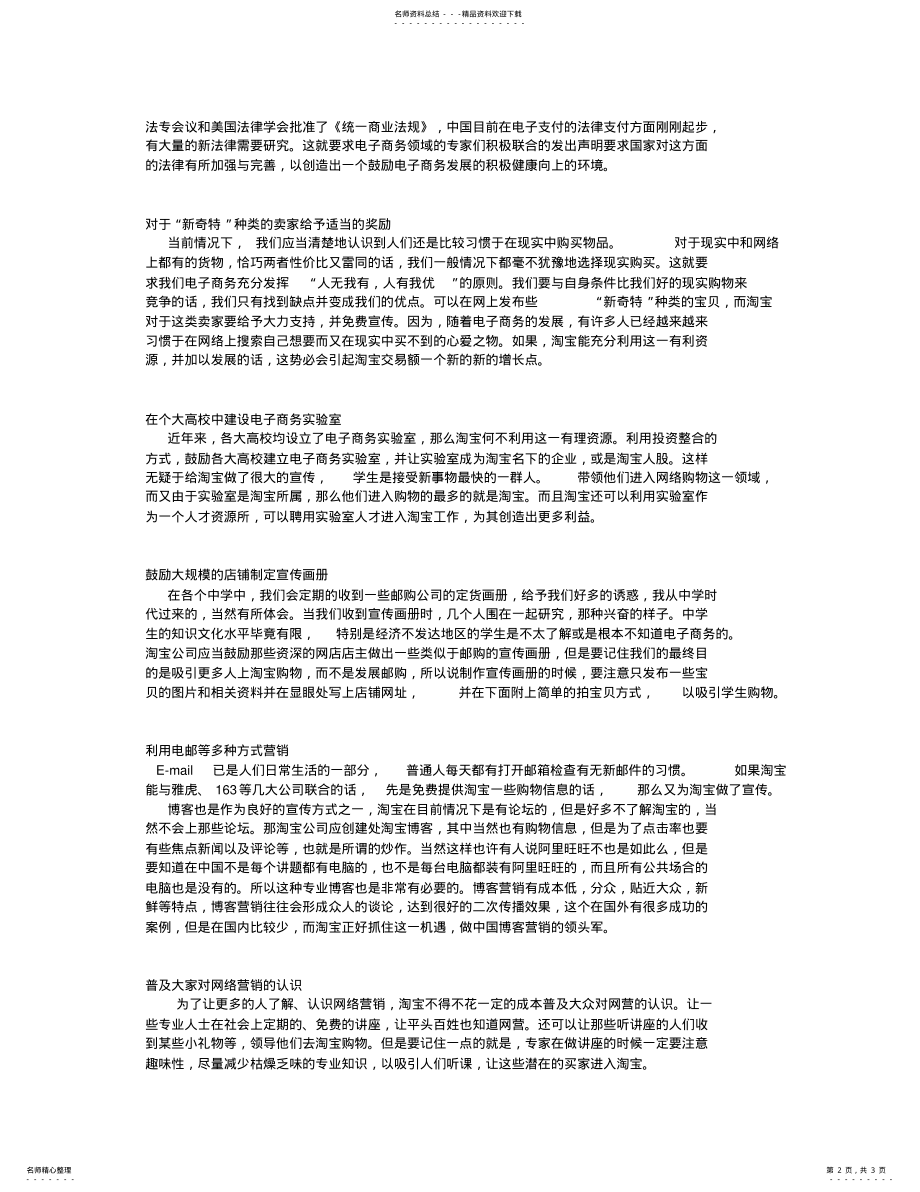 2022年支付宝的安全问题 .pdf_第2页