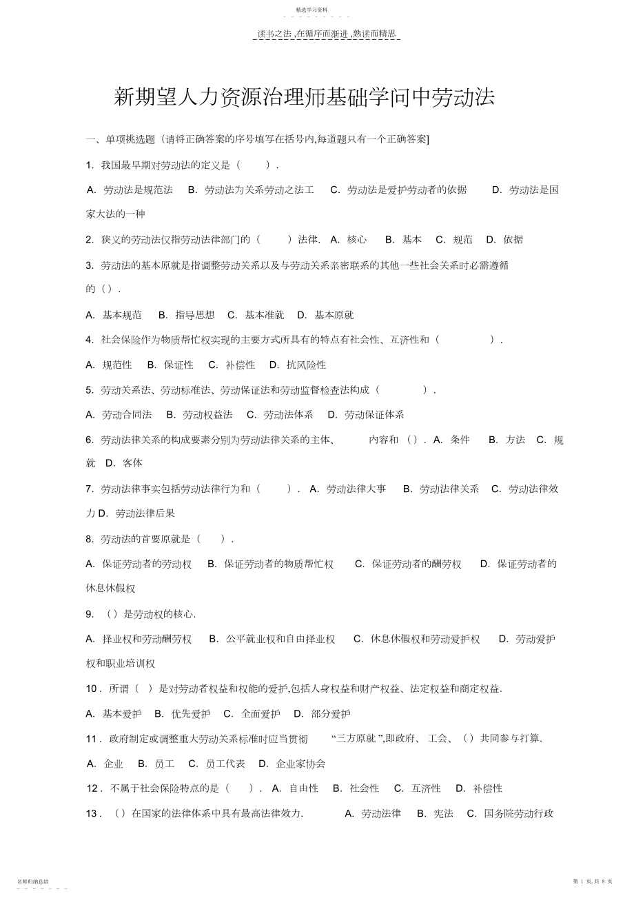 2022年新希望人力资源管理师基础知识中劳动法试题及答案.docx_第1页