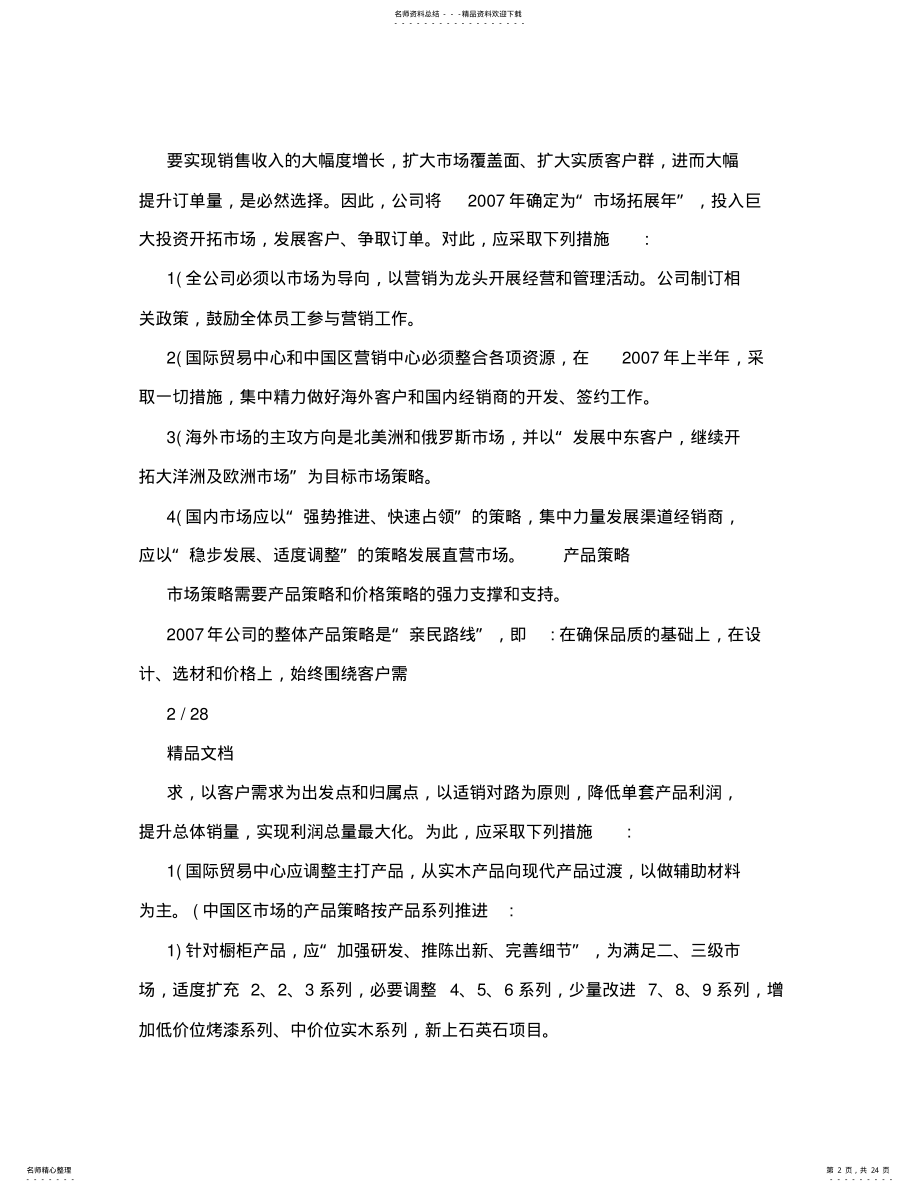 2022年新公司计划书 .pdf_第2页