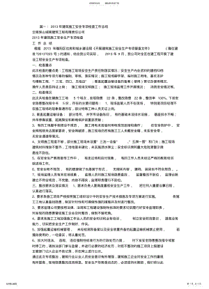 2022年2022年建筑工地安全检查工作总结 .pdf