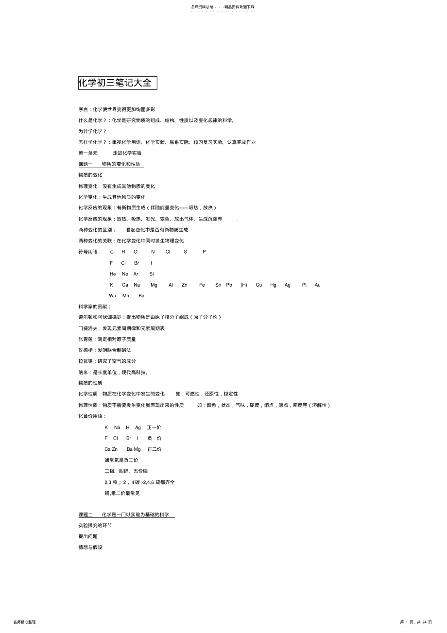 2022年2022年化学初三笔记大全,推荐文档 .pdf_第1页