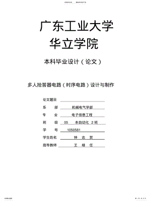 2022年数字电路设计多路抢答器推荐 .pdf