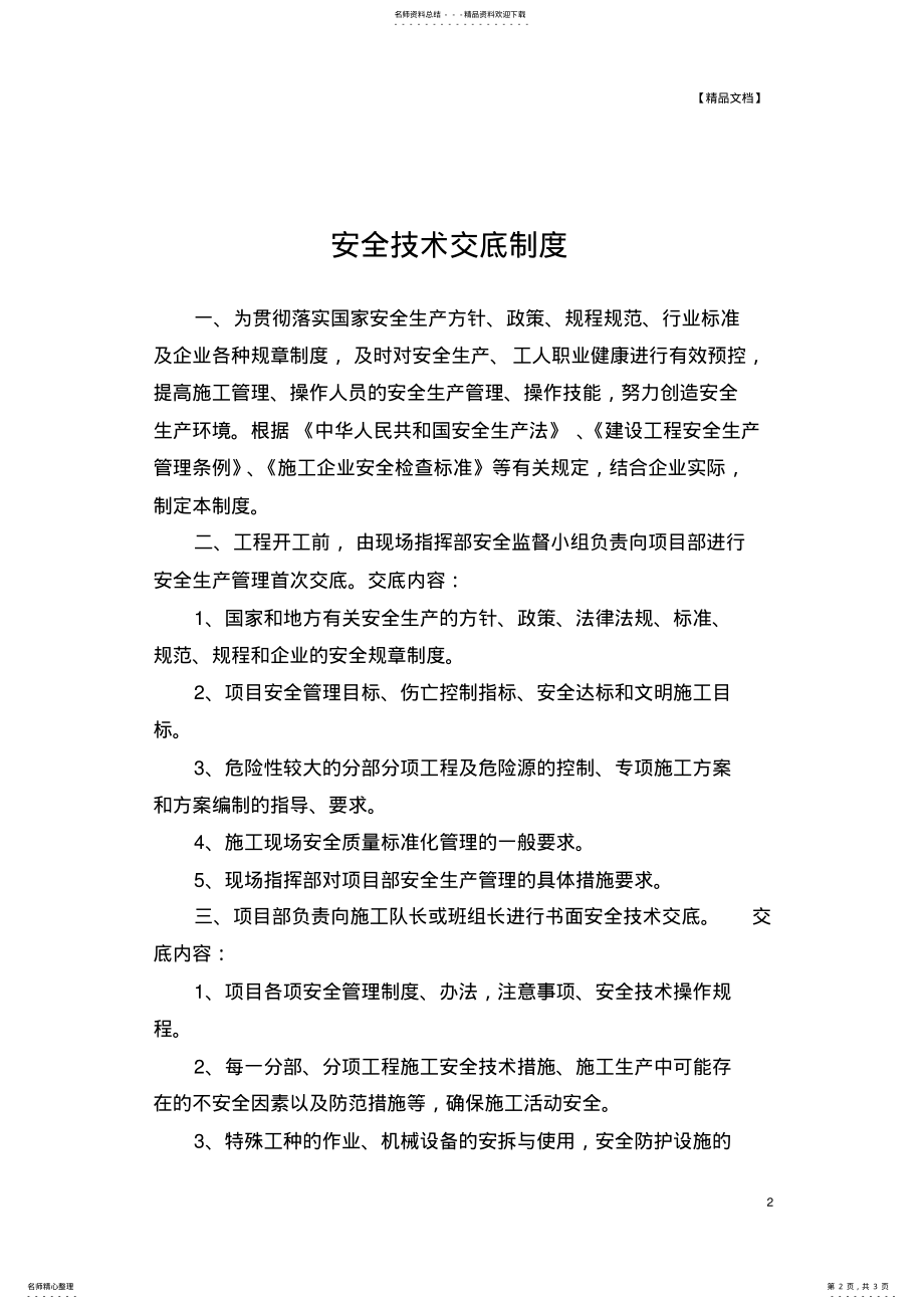 2022年2022年技术交底制度 .pdf_第2页