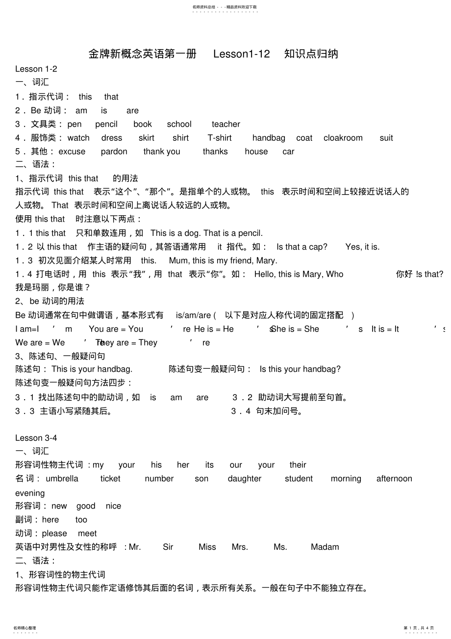 2022年新概念英语第一册-课知识点 .pdf_第1页