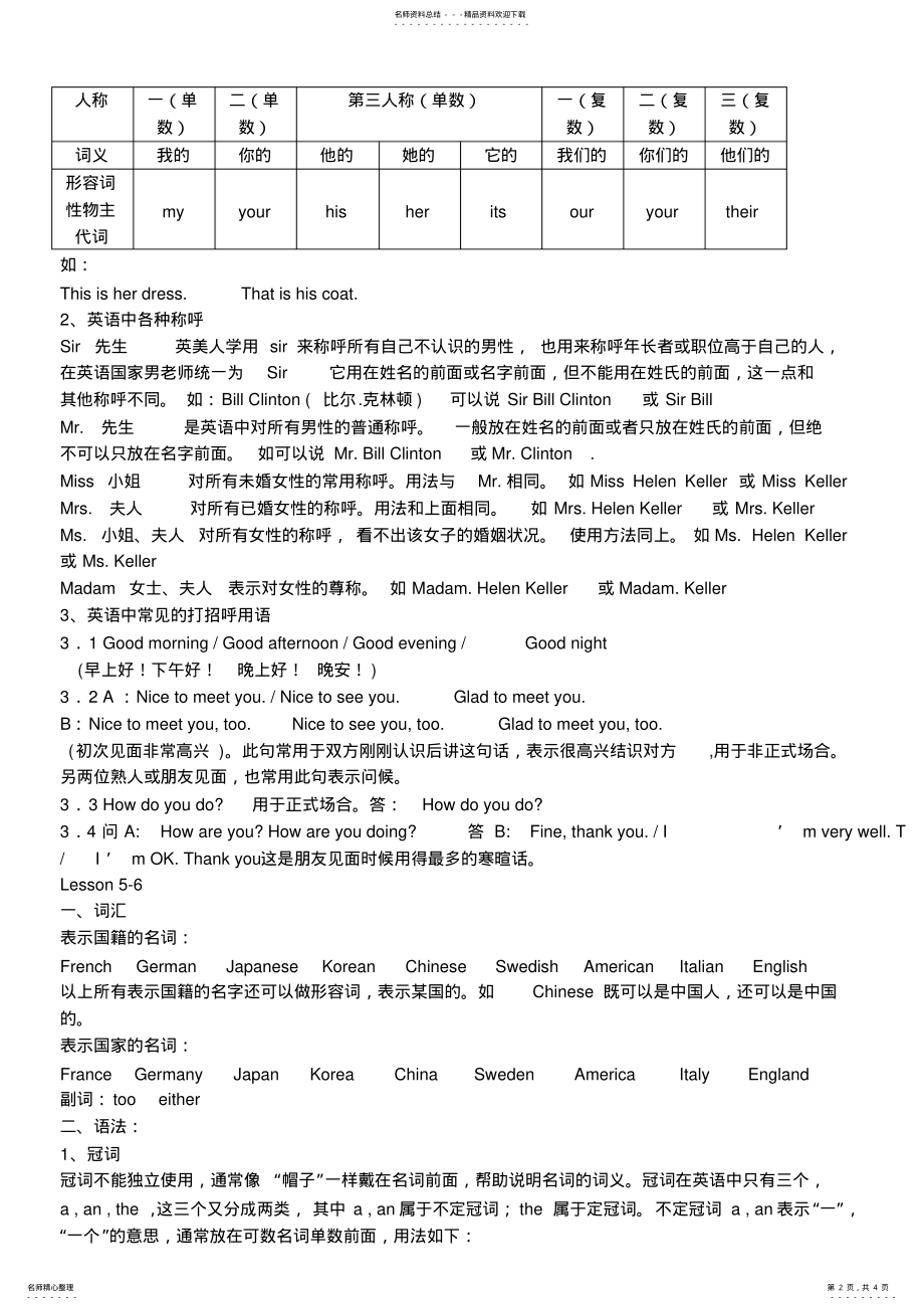 2022年新概念英语第一册-课知识点 .pdf_第2页