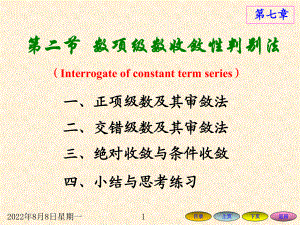 数项级数收敛性判别法ppt课件.ppt