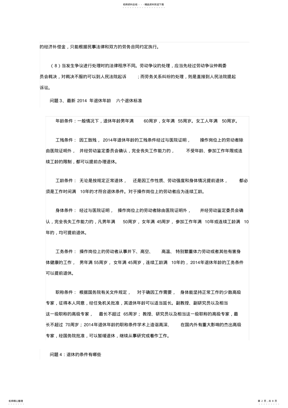 2022年2022年劳动问题常见问题解答 .pdf_第2页