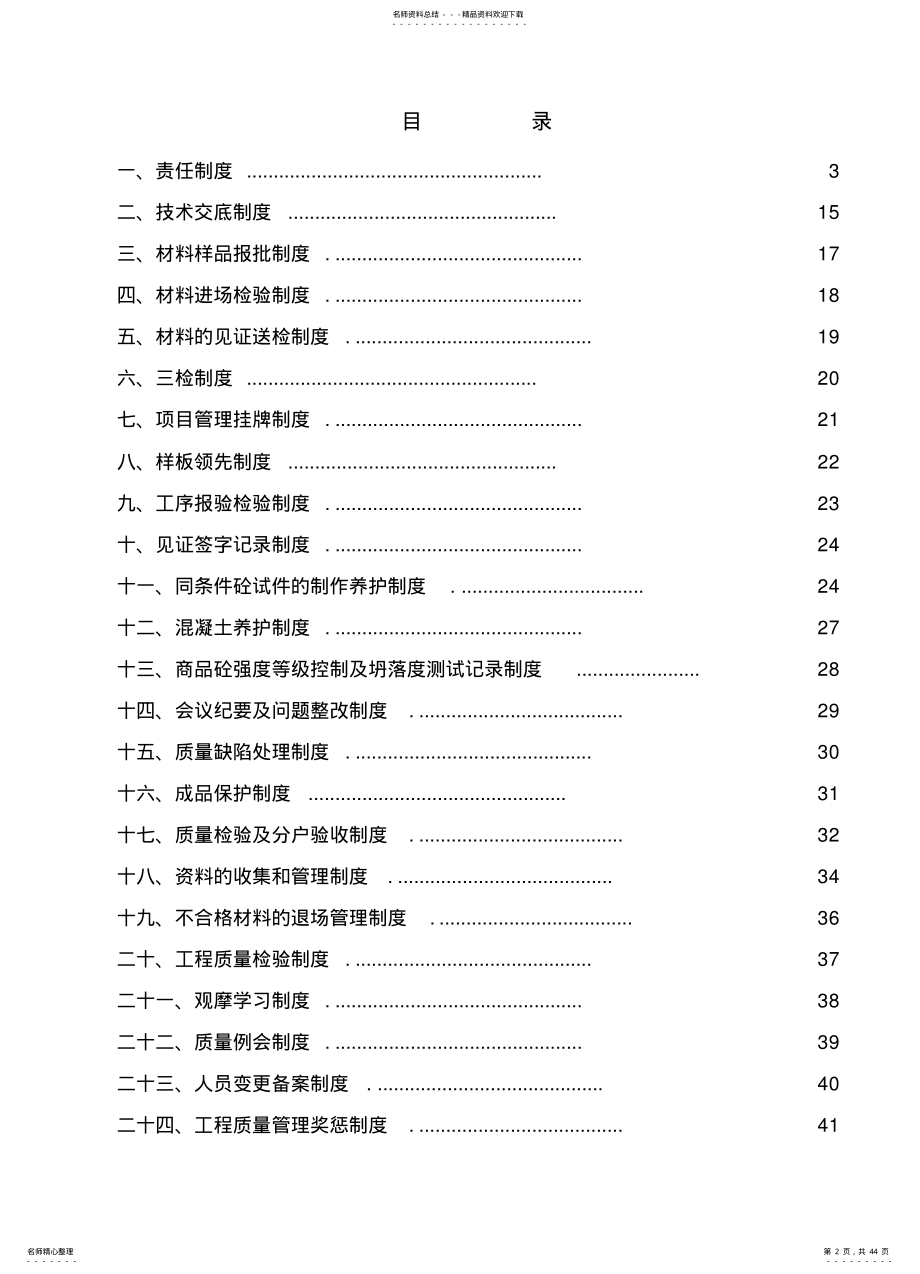 建设工程项目各项管理制度 .pdf_第2页