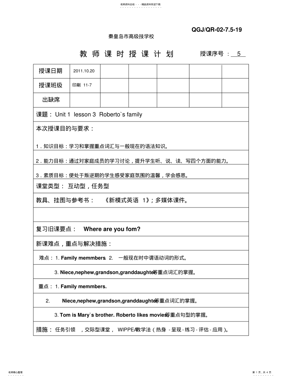 2022年新模式英语教案借鉴 .pdf_第1页