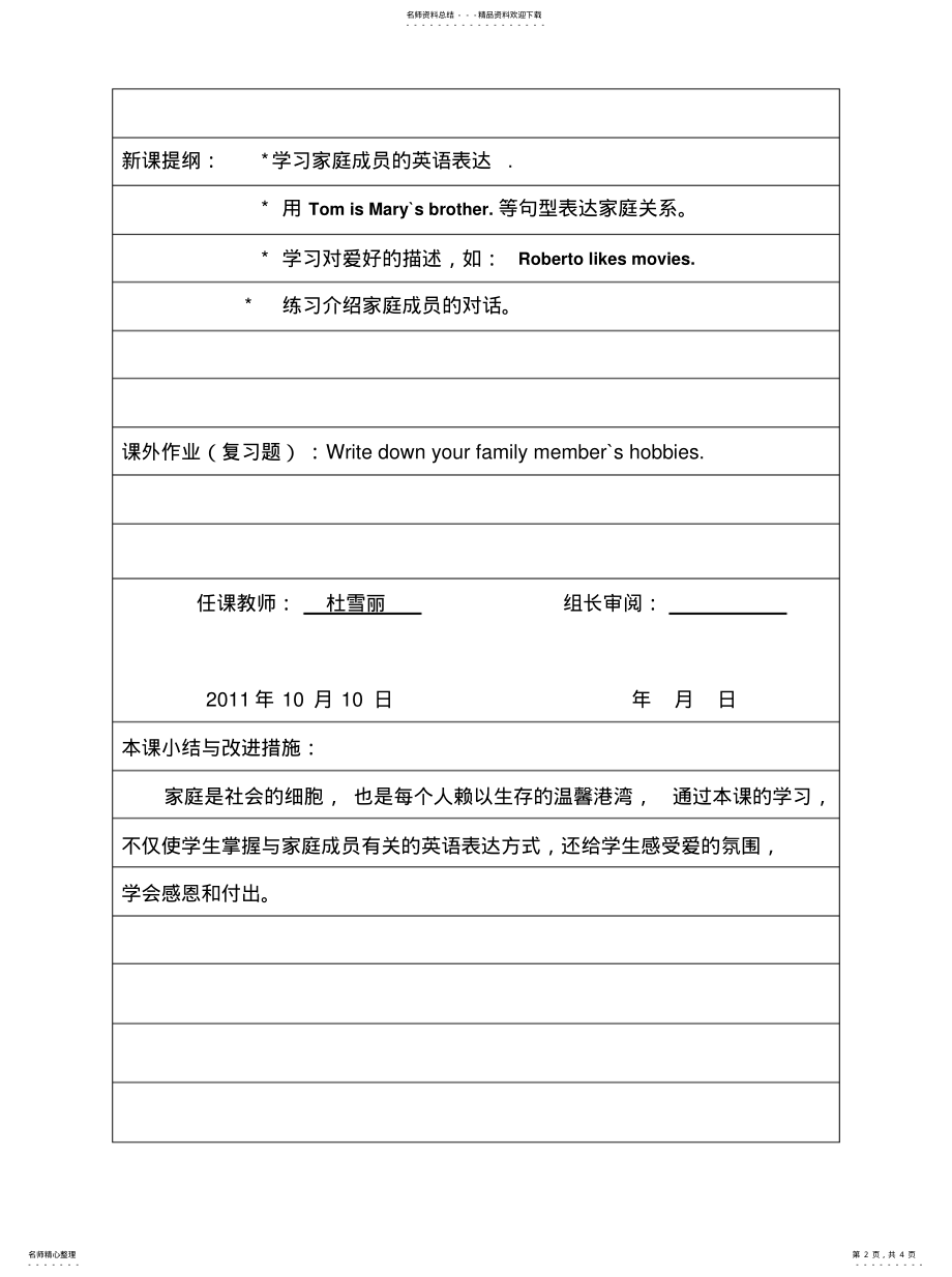 2022年新模式英语教案借鉴 .pdf_第2页