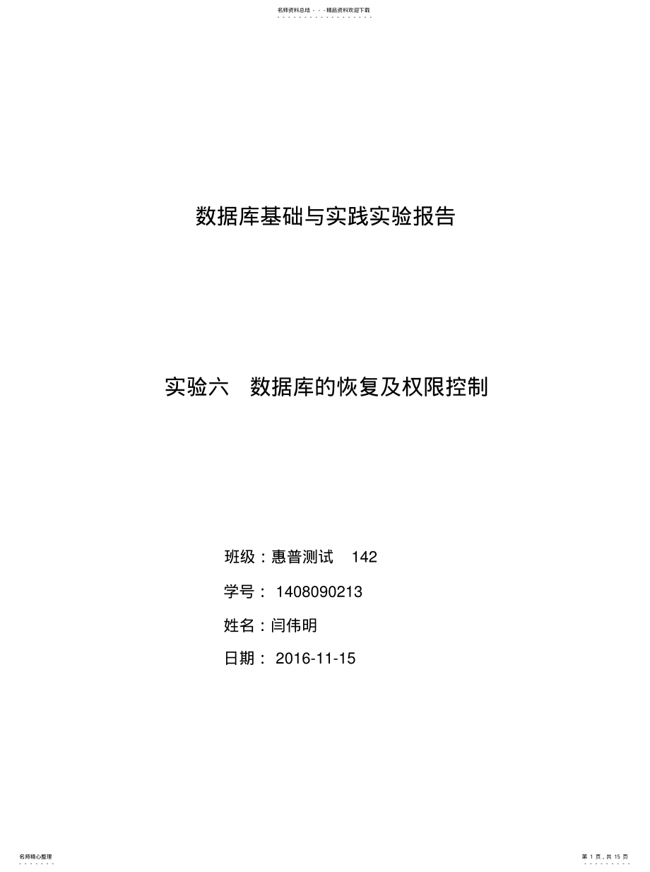 2022年数据库的恢复及权限控制定义 .pdf_第1页