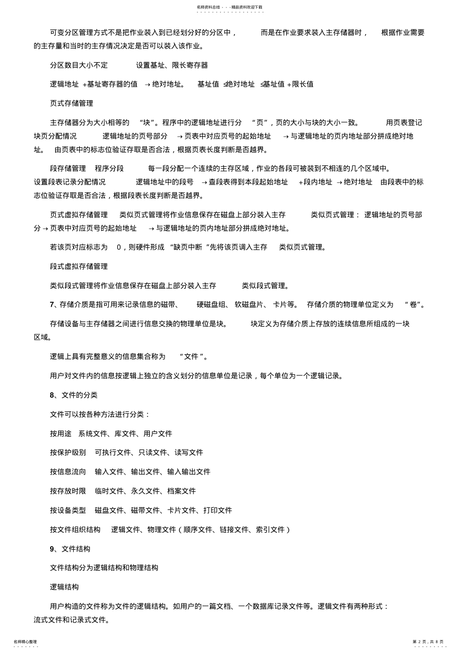 2022年操作系统名词解释汇总 .pdf_第2页