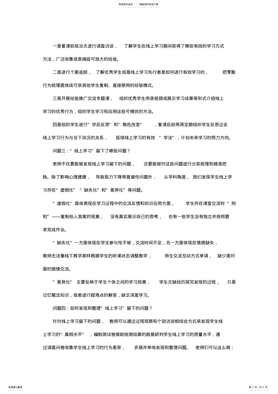 2022年2022年关于线上线下教学衔接 .pdf_第2页