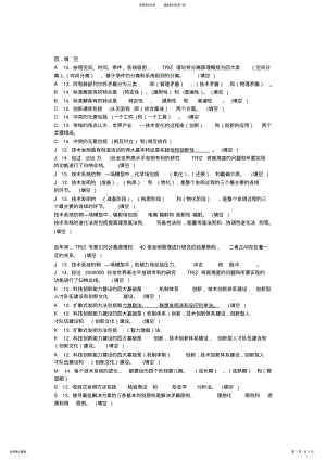 2022年2022年技术创新的理论与方法填空问答 .pdf