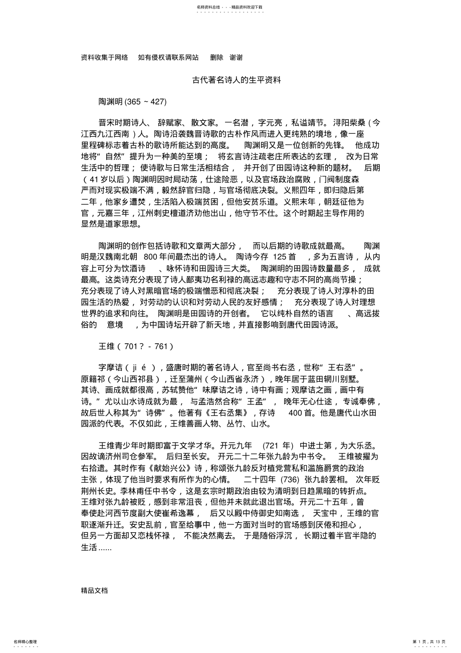 2022年2022年古代诗人的生平介绍 .pdf_第1页