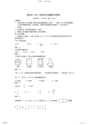 2022年2022年广西百色市中考数学试卷及答案 .pdf