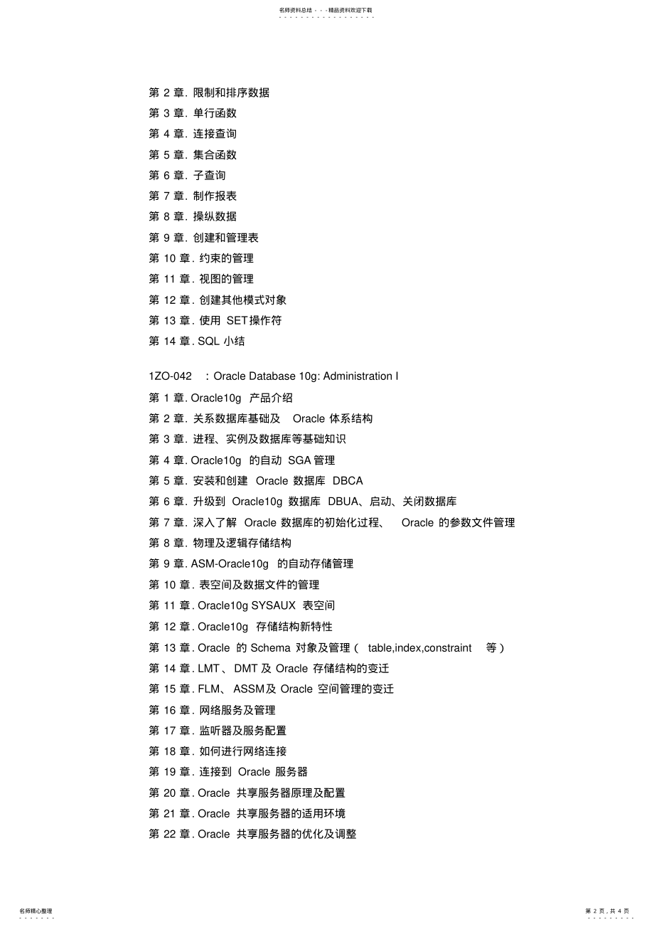 2022年数据库OCA认证培训大纲 .pdf_第2页