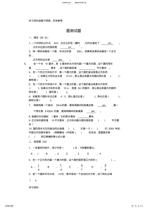 2022年新人教六年级数学《圆》的单元测试卷 .pdf