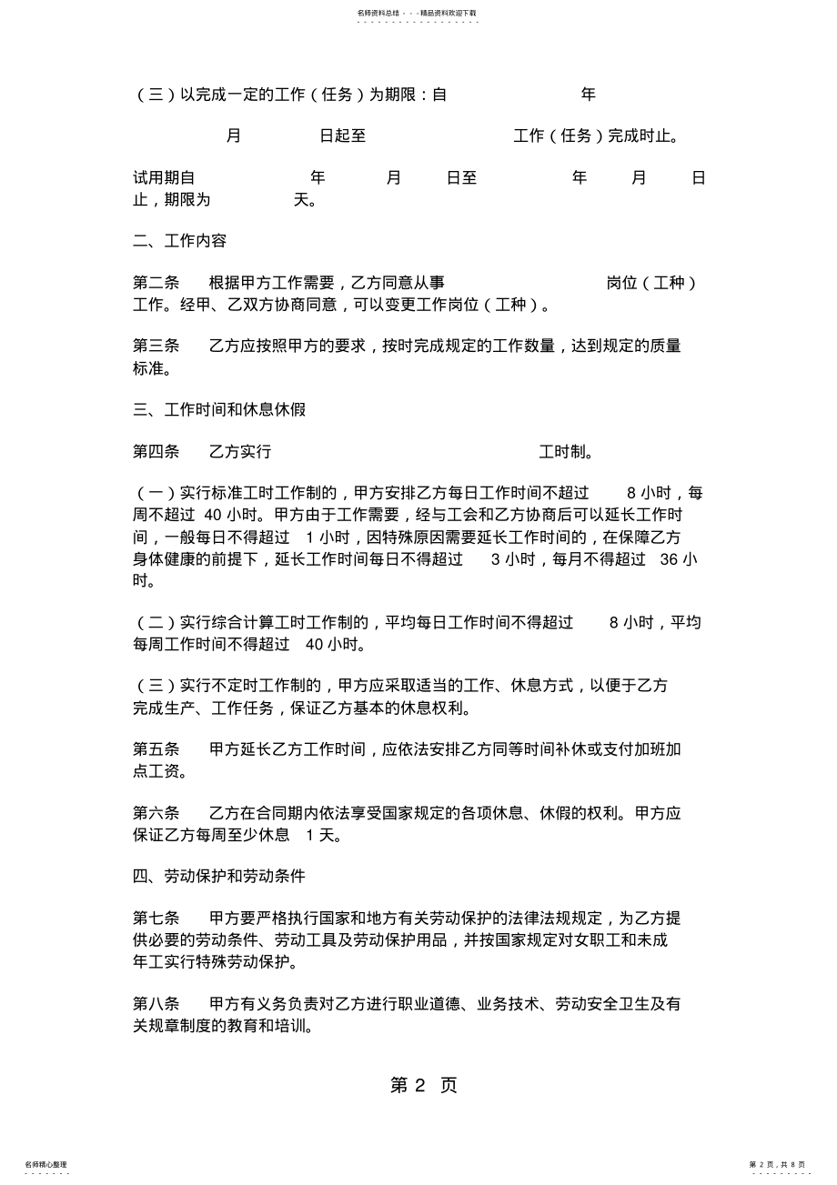 2022年2022年广西娱乐餐饮行业劳动合同书范本共页文档 .pdf_第2页