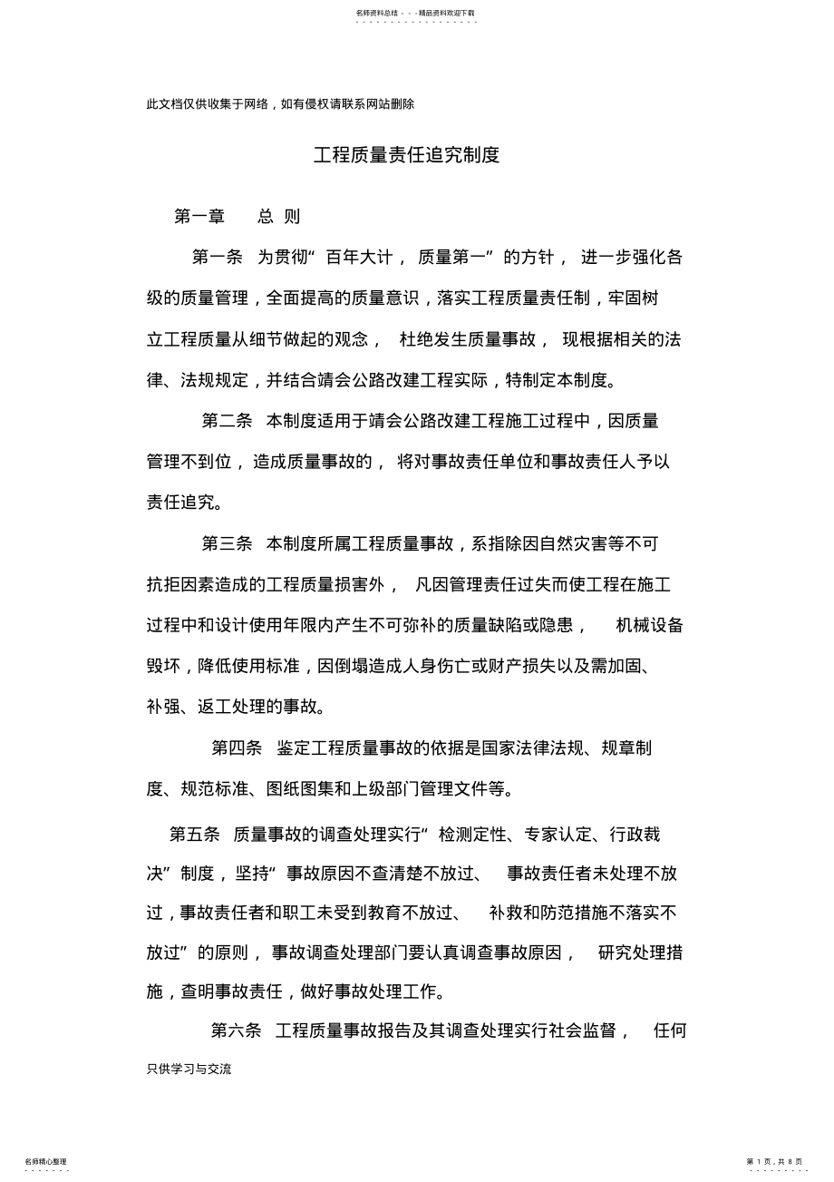 2022年2022年工程质量责任追究制度教学提纲 .pdf_第1页