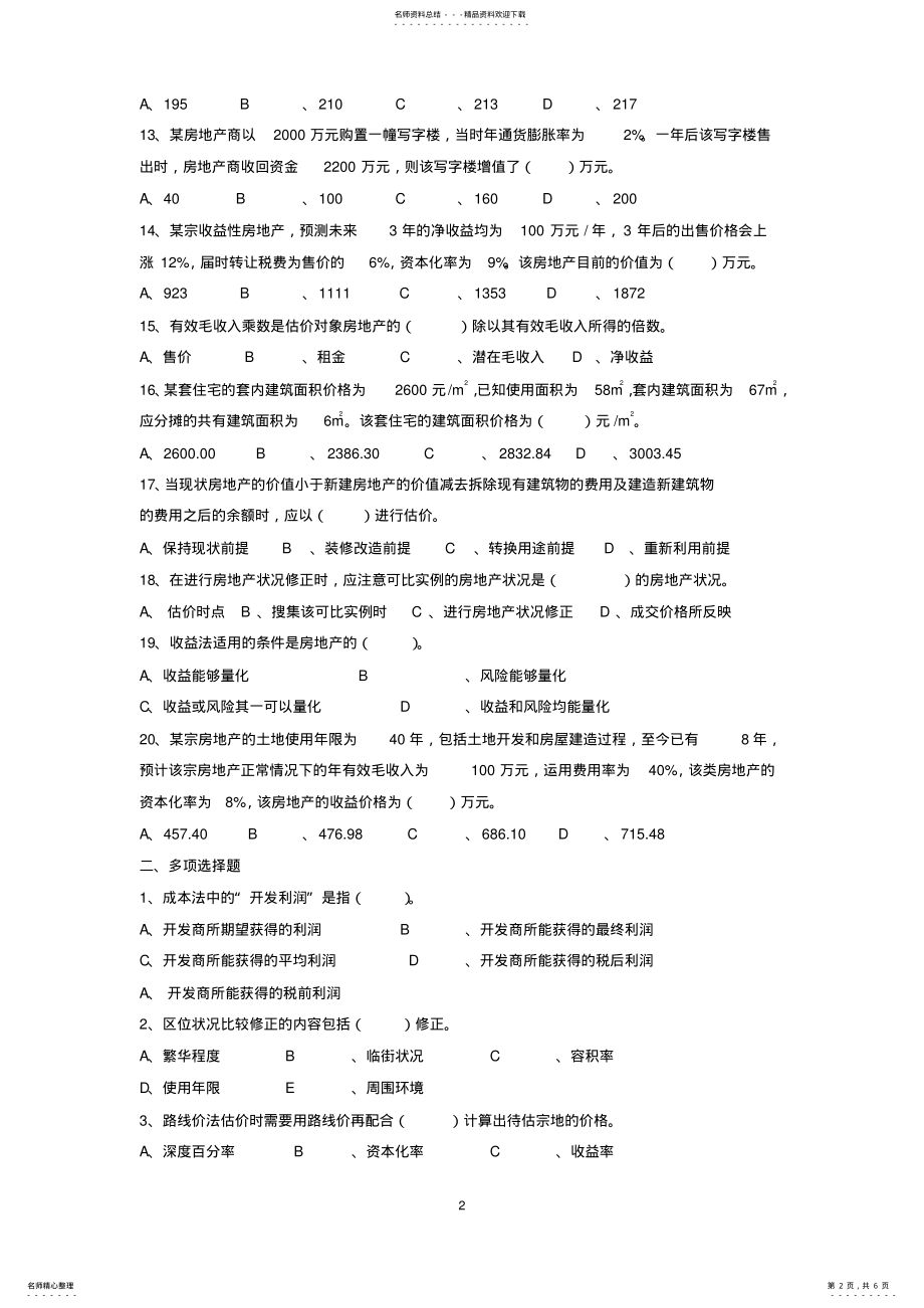 2022年房地产估价期末复习题 .pdf_第2页