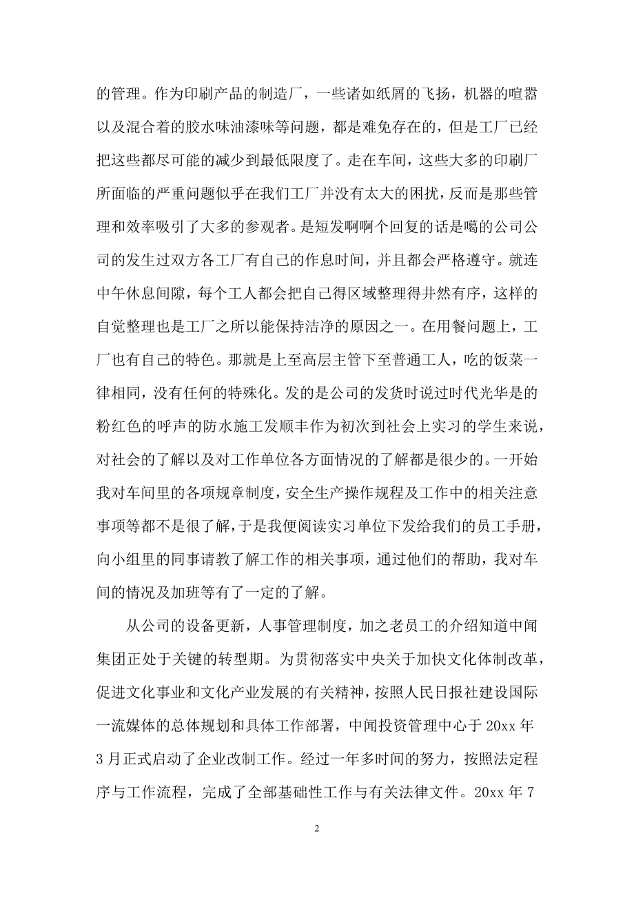 印刷厂实习报告合集5篇.docx_第2页