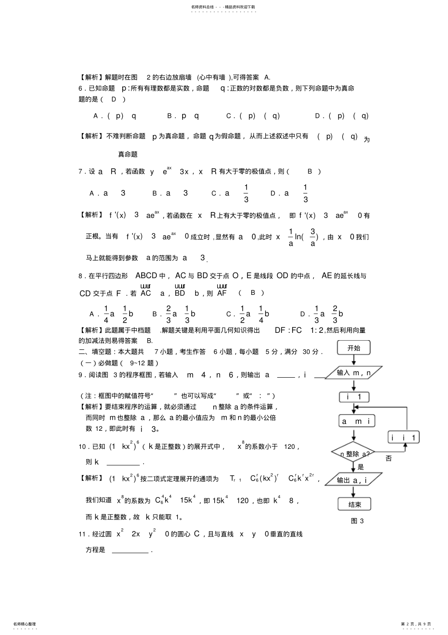 2022年2022年广东高考数学理科试卷含答案 .pdf_第2页