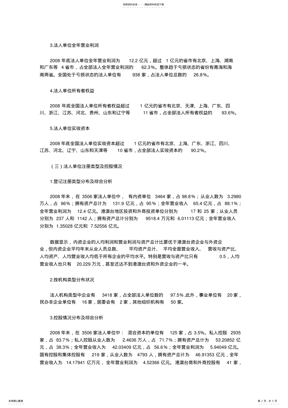 2022年我国知识产权服务业现状分析 .pdf_第2页