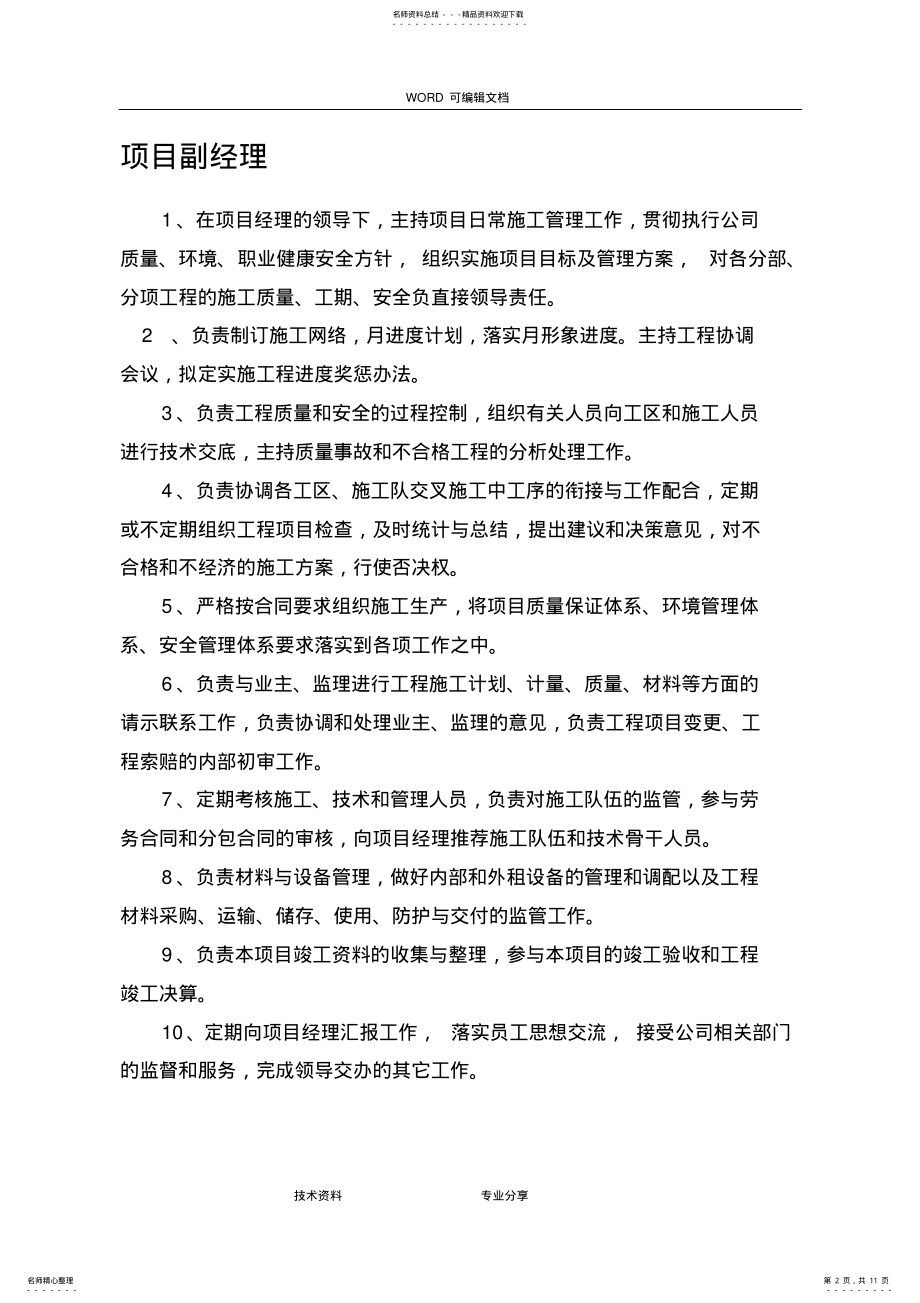 2022年2022年建筑工地各个岗位职责 2.pdf_第2页