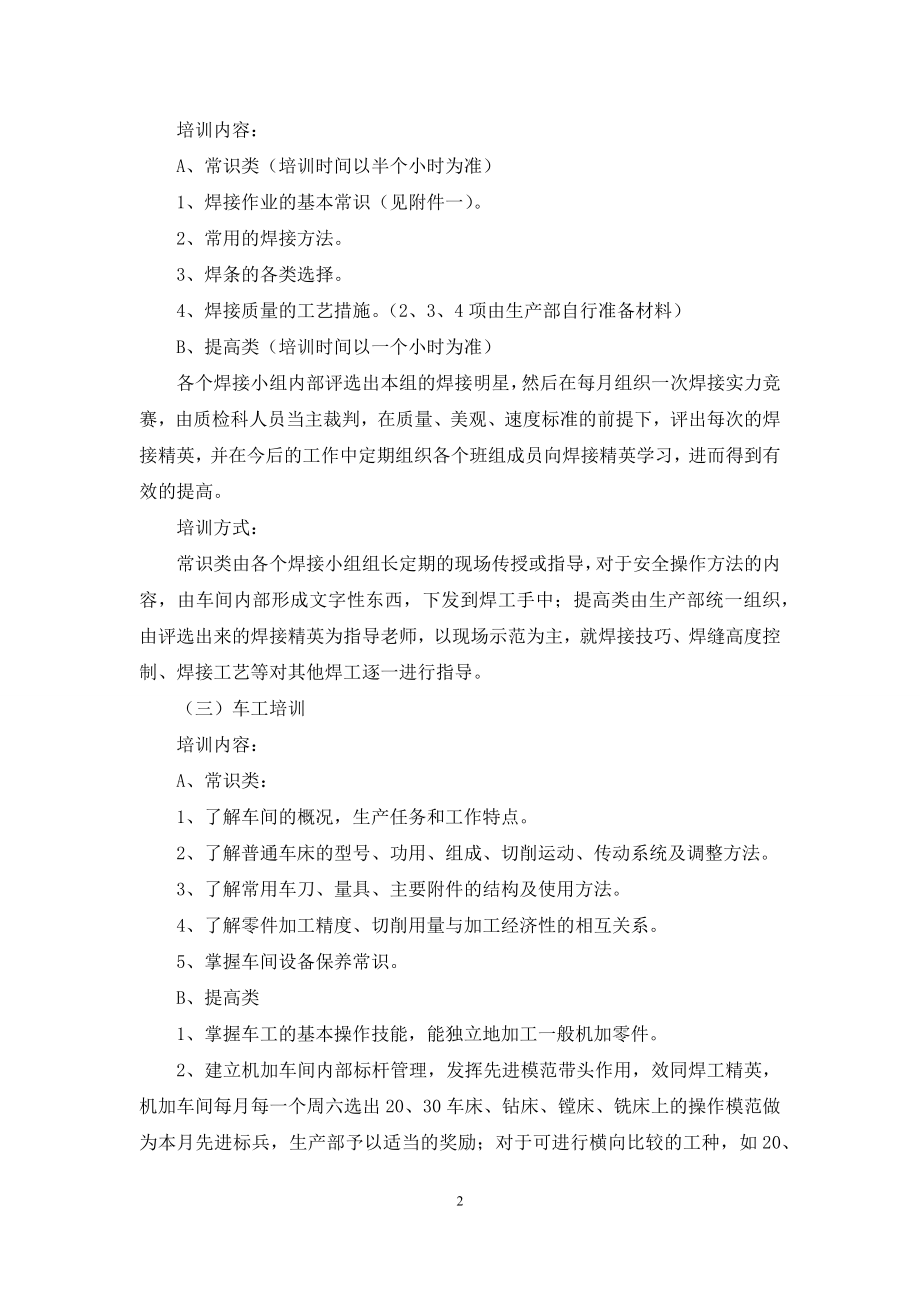 员工培训计划范文合集七篇.docx_第2页