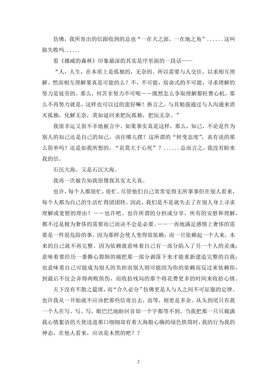 呢喃1500字.docx_第2页