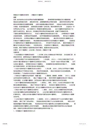 2022年我国会计计量模式分享 .pdf