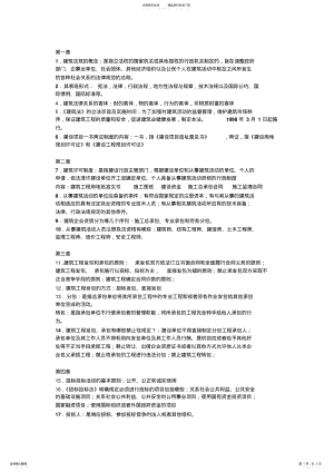 2022年2022年建筑法规期末复习资料 .pdf