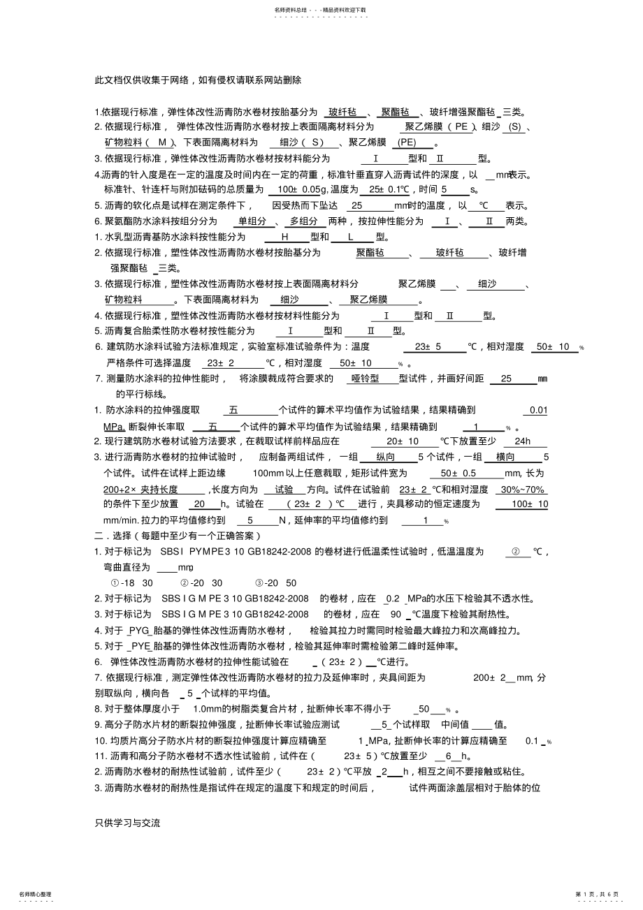 2022年2022年工程检测防水考试题教学文案 .pdf_第1页