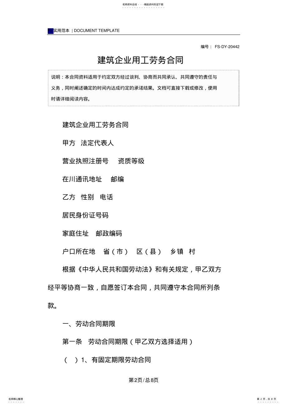 2022年2022年建筑企业用工劳务合同 .pdf_第2页