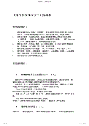 2022年操作系统课程设计题目 4.pdf