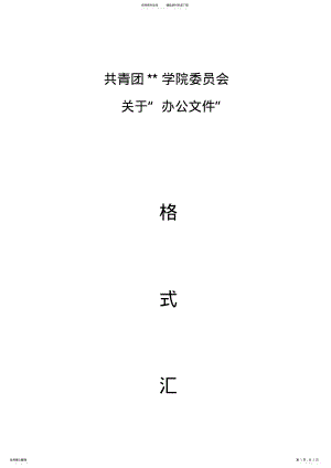 2022年文件格式汇总 .pdf