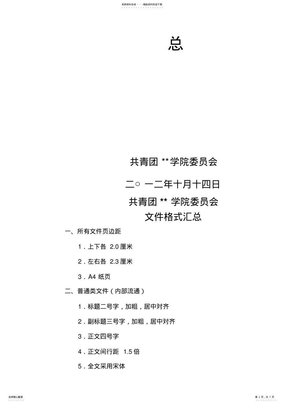 2022年文件格式汇总 .pdf_第2页