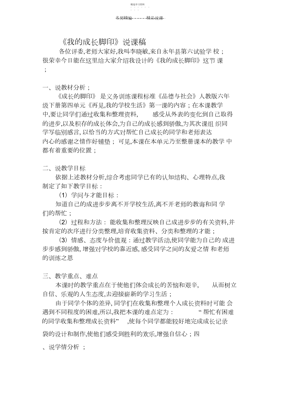 2022年成长的足迹思品说课稿.docx_第1页