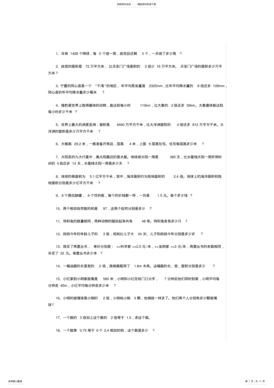 2022年2022年列方程解应用题练习题大全 2.pdf_第1页